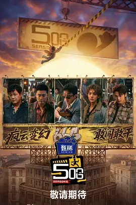 影视行业纪实综艺片场24小时剧照