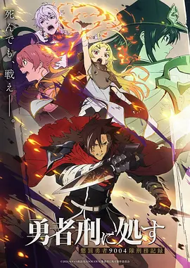 漫画改编动画末班地铁海报